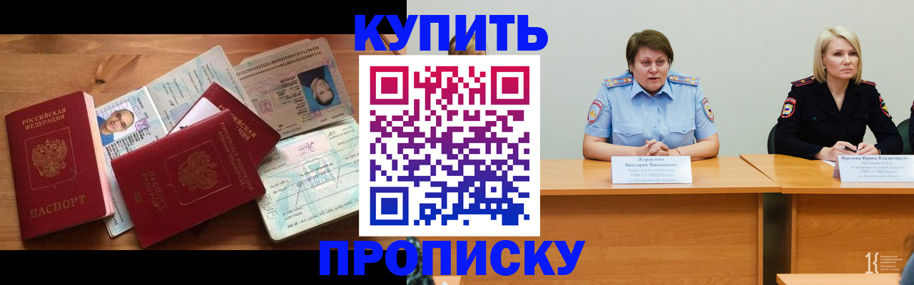 временная регистрация законно в Абинске