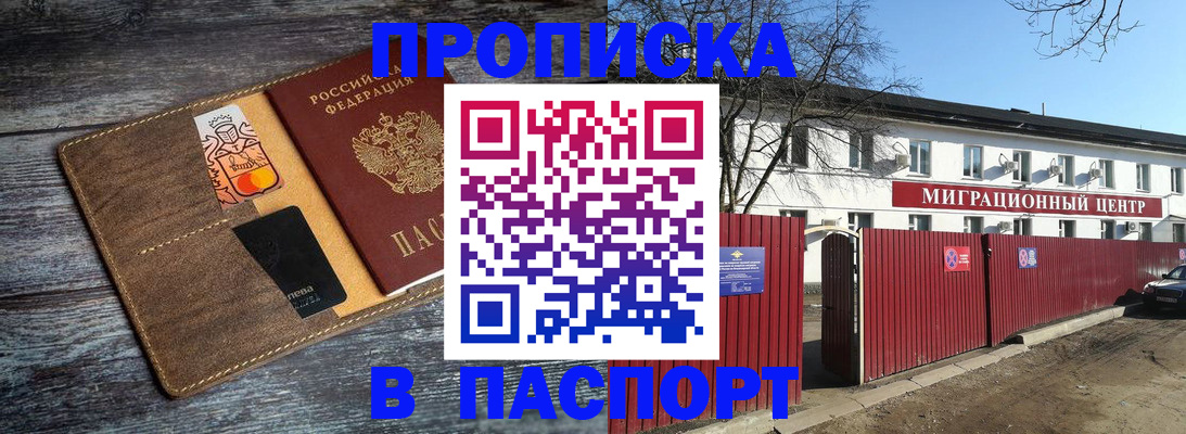 миграционный учет в Абинске